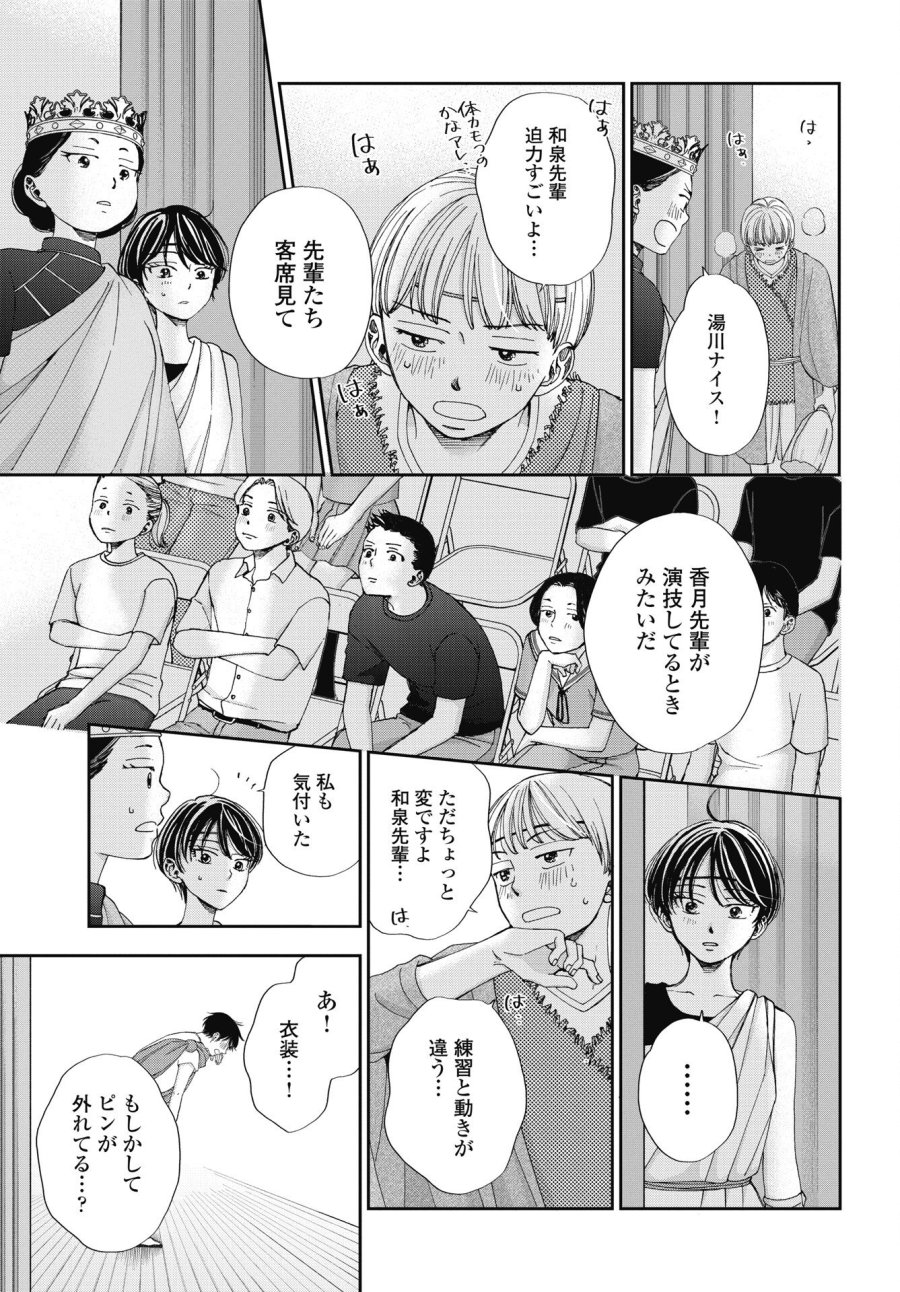 青春プロタゴニスト 僕たちは恋愛過剰 第37話 - Trang 15
