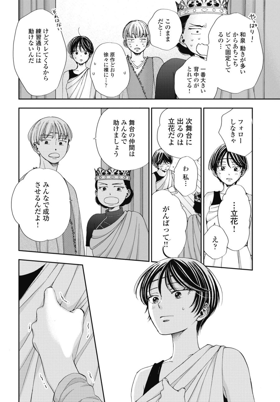 青春プロタゴニスト 僕たちは恋愛過剰 第37話 - Trang 16