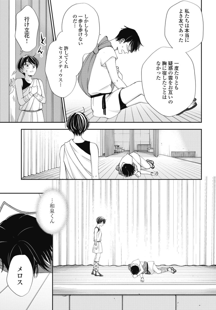 青春プロタゴニスト 僕たちは恋愛過剰 第37話 - Trang 17