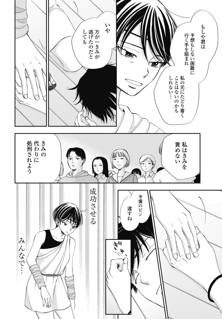 青春プロタゴニスト 僕たちは恋愛過剰 第37話 - Trang 18