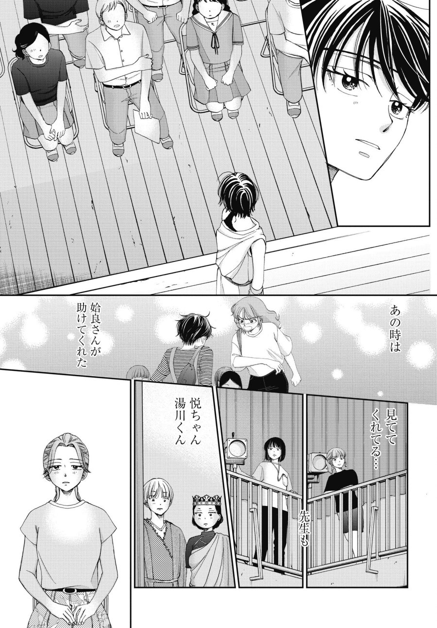 青春プロタゴニスト 僕たちは恋愛過剰 第37話 - Trang 19