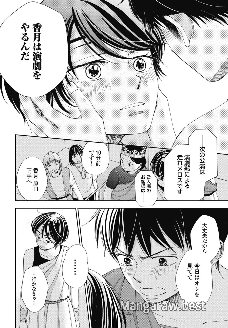 青春プロタゴニスト 僕たちは恋愛過剰 第37話 - Trang 2