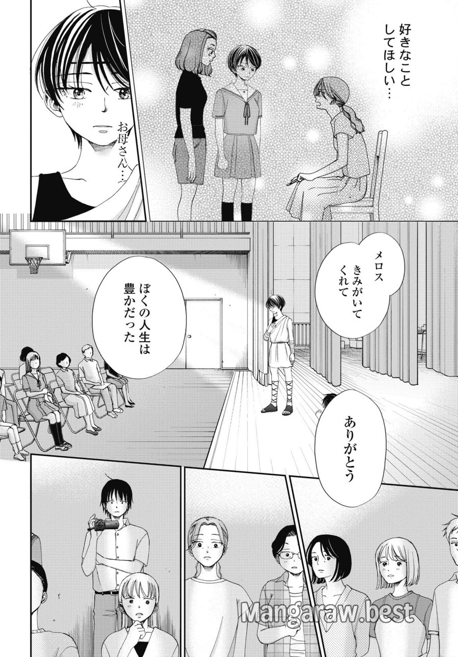青春プロタゴニスト 僕たちは恋愛過剰 第37話 - Trang 20