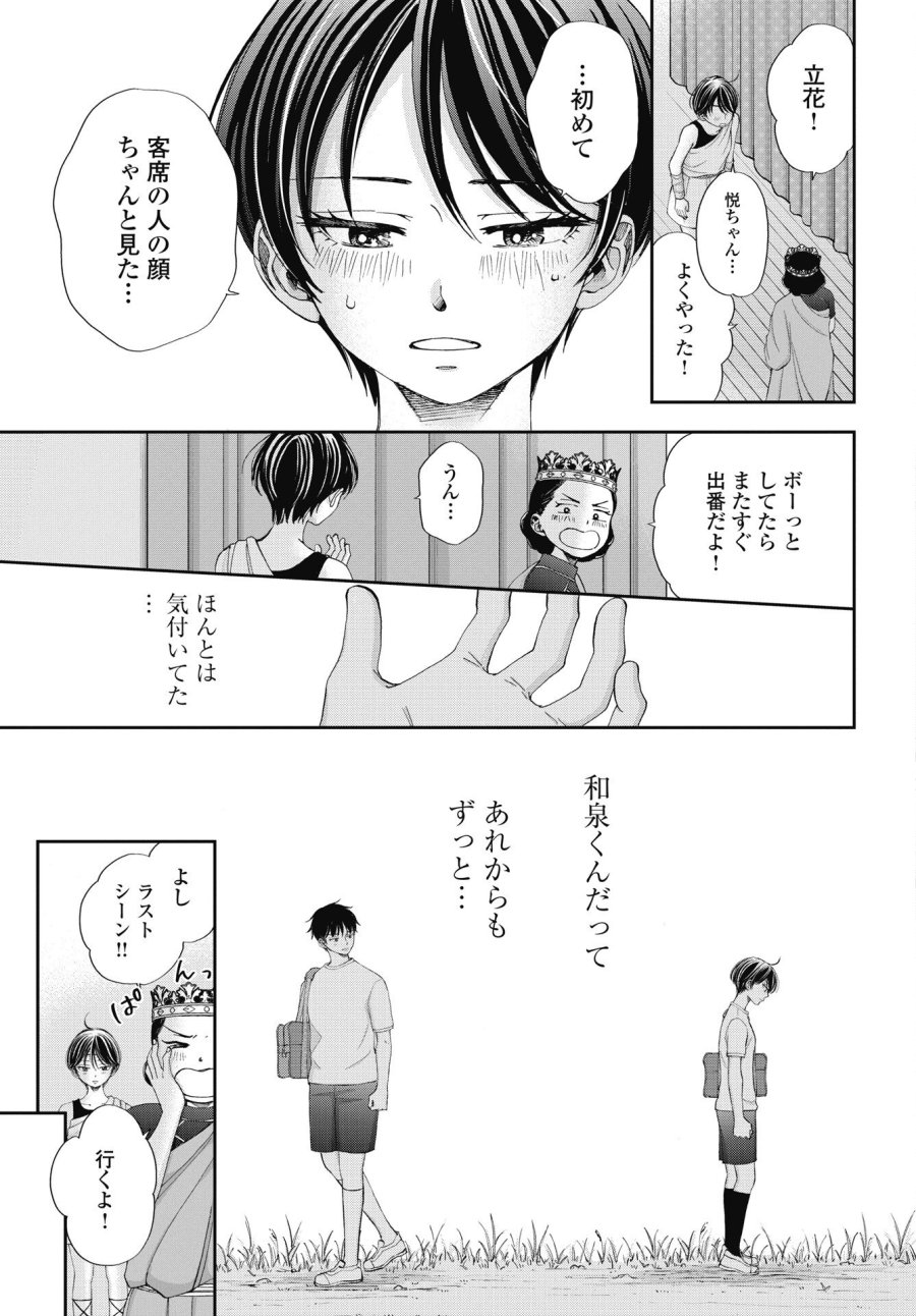 青春プロタゴニスト 僕たちは恋愛過剰 第37話 - Trang 21