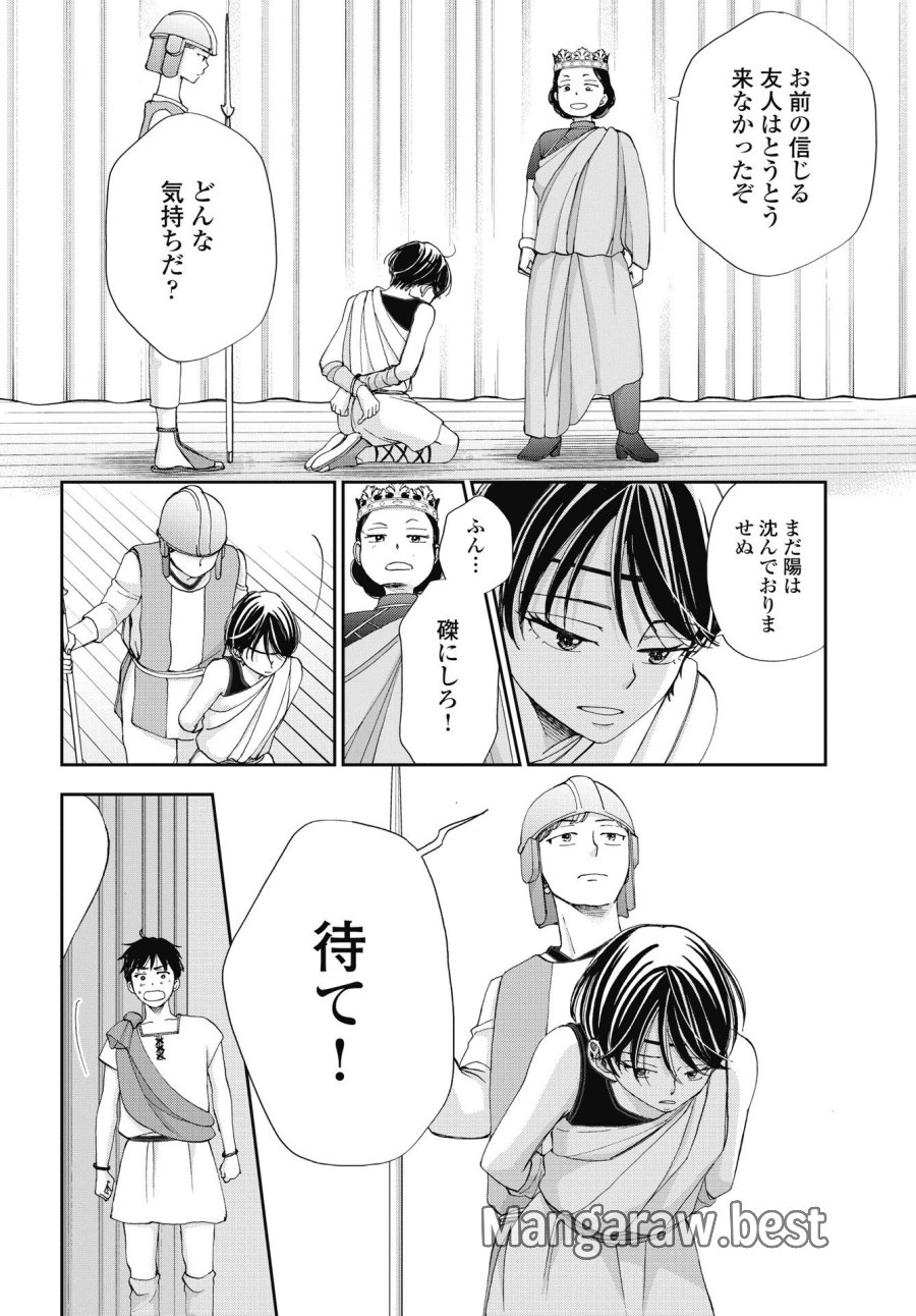 青春プロタゴニスト 僕たちは恋愛過剰 第37話 - Trang 22