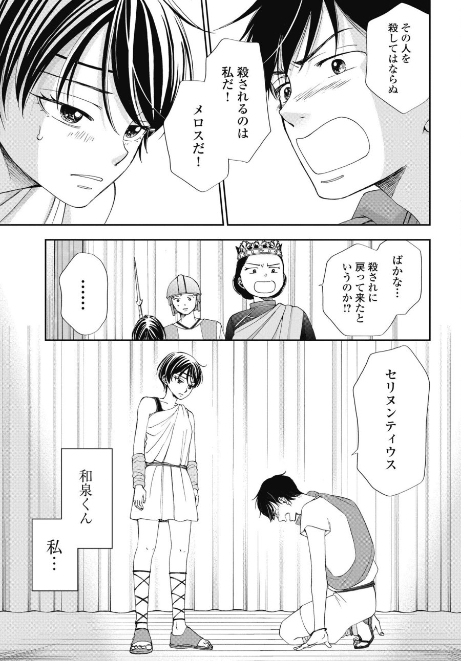 青春プロタゴニスト 僕たちは恋愛過剰 第37話 - Trang 23