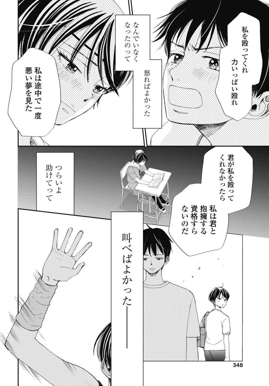 青春プロタゴニスト 僕たちは恋愛過剰 第37話 - Trang 24