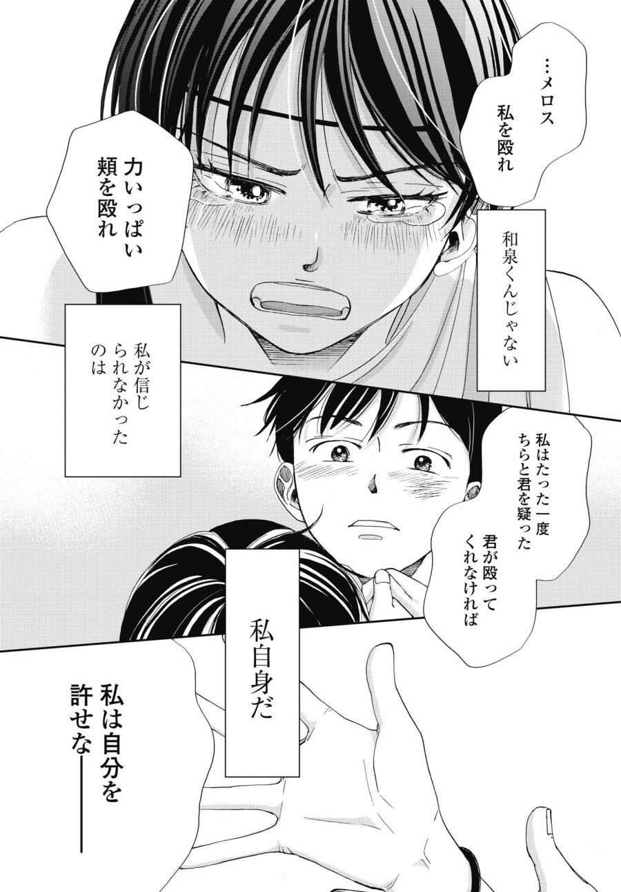 青春プロタゴニスト 僕たちは恋愛過剰 第37話 - Trang 26