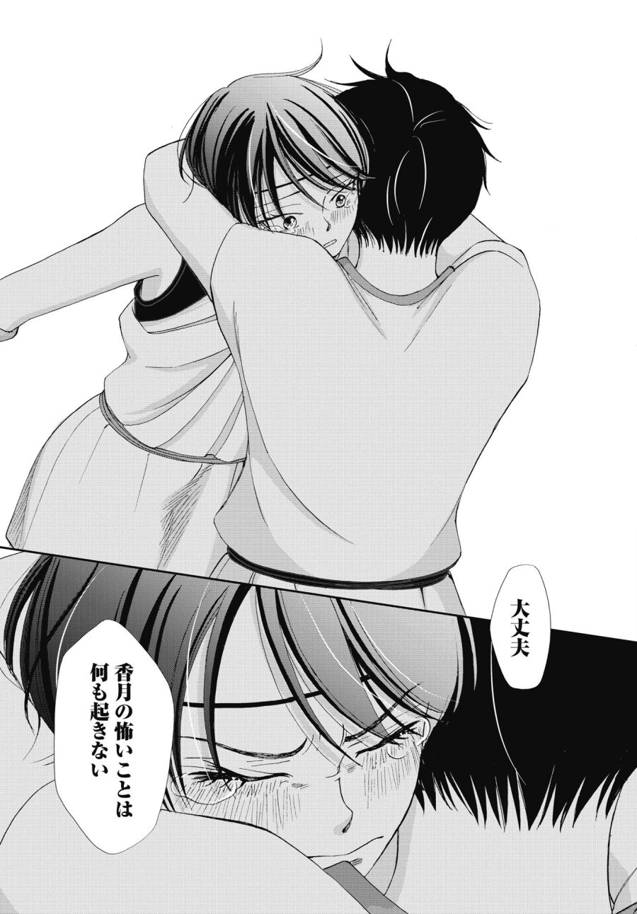 青春プロタゴニスト 僕たちは恋愛過剰 第37話 - Trang 27