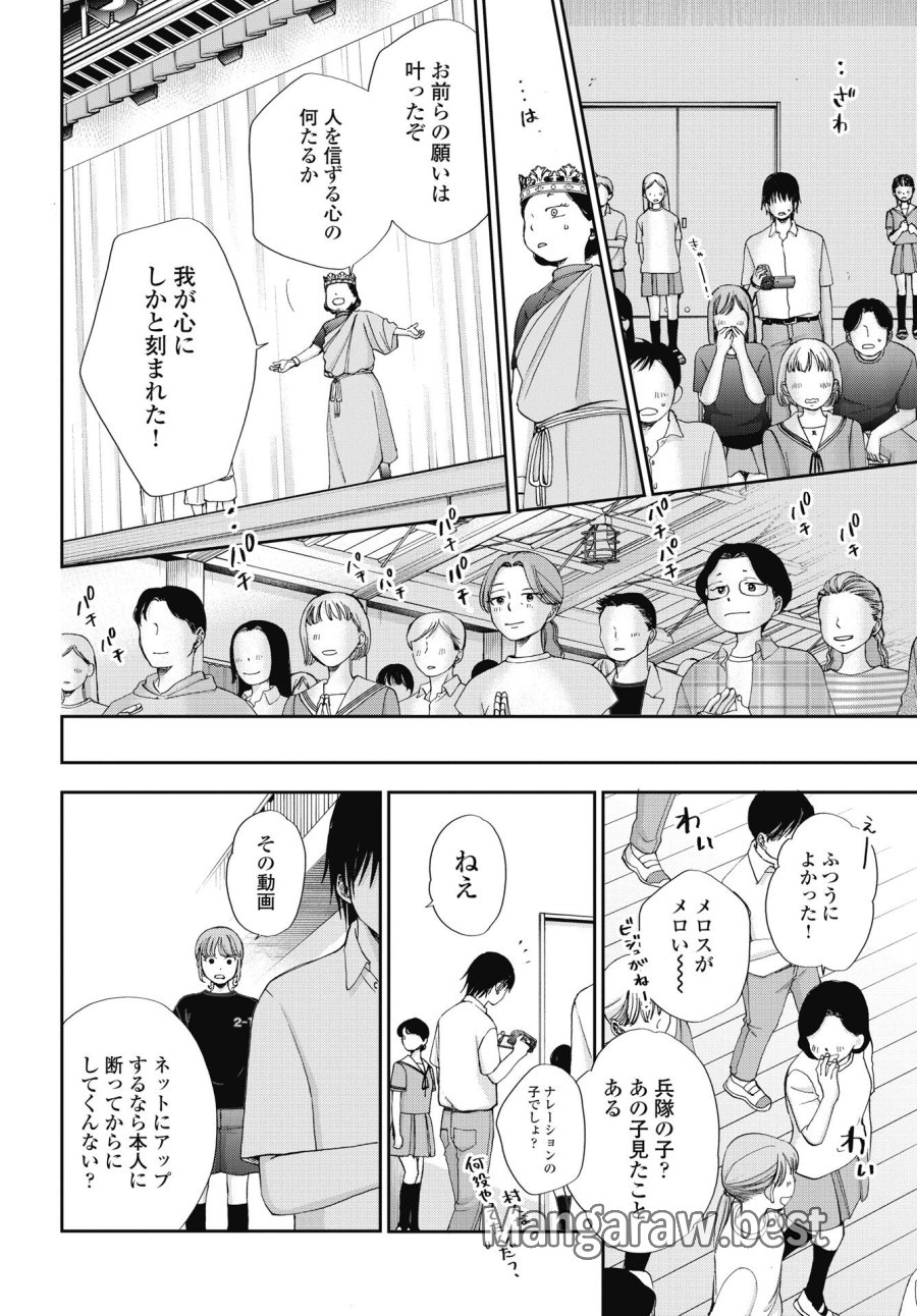 青春プロタゴニスト 僕たちは恋愛過剰 第37話 - Trang 28