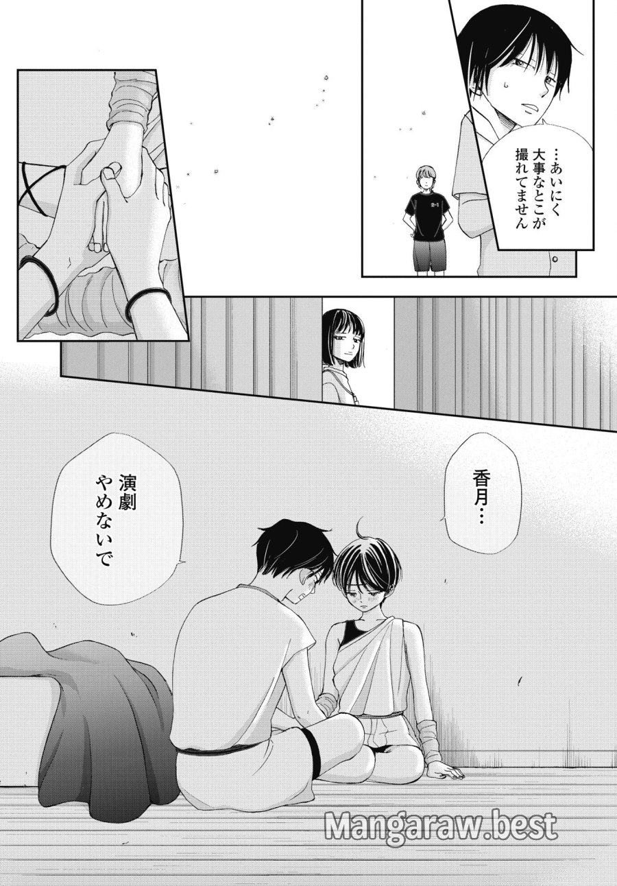 青春プロタゴニスト 僕たちは恋愛過剰 第37話 - Trang 29