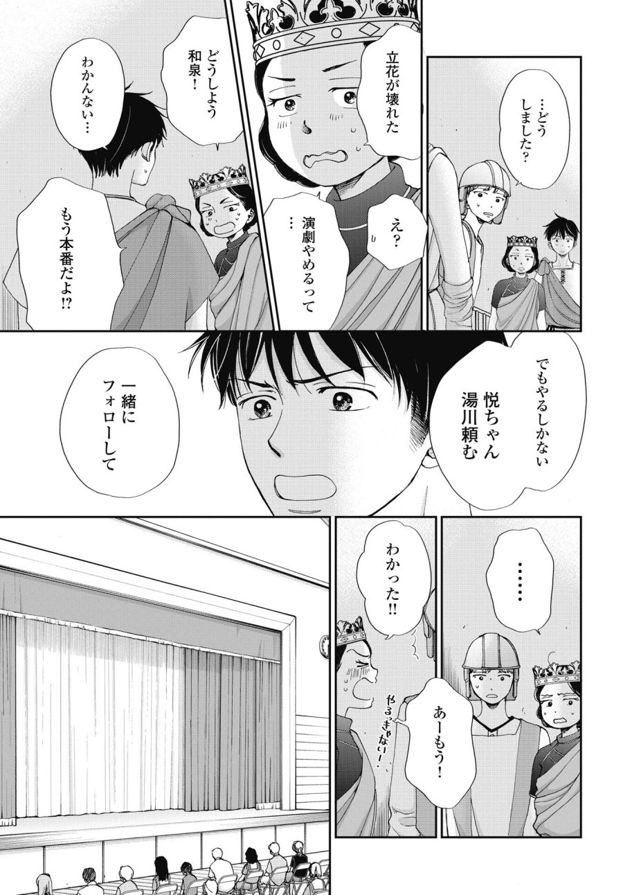 青春プロタゴニスト 僕たちは恋愛過剰 第37話 - Trang 3