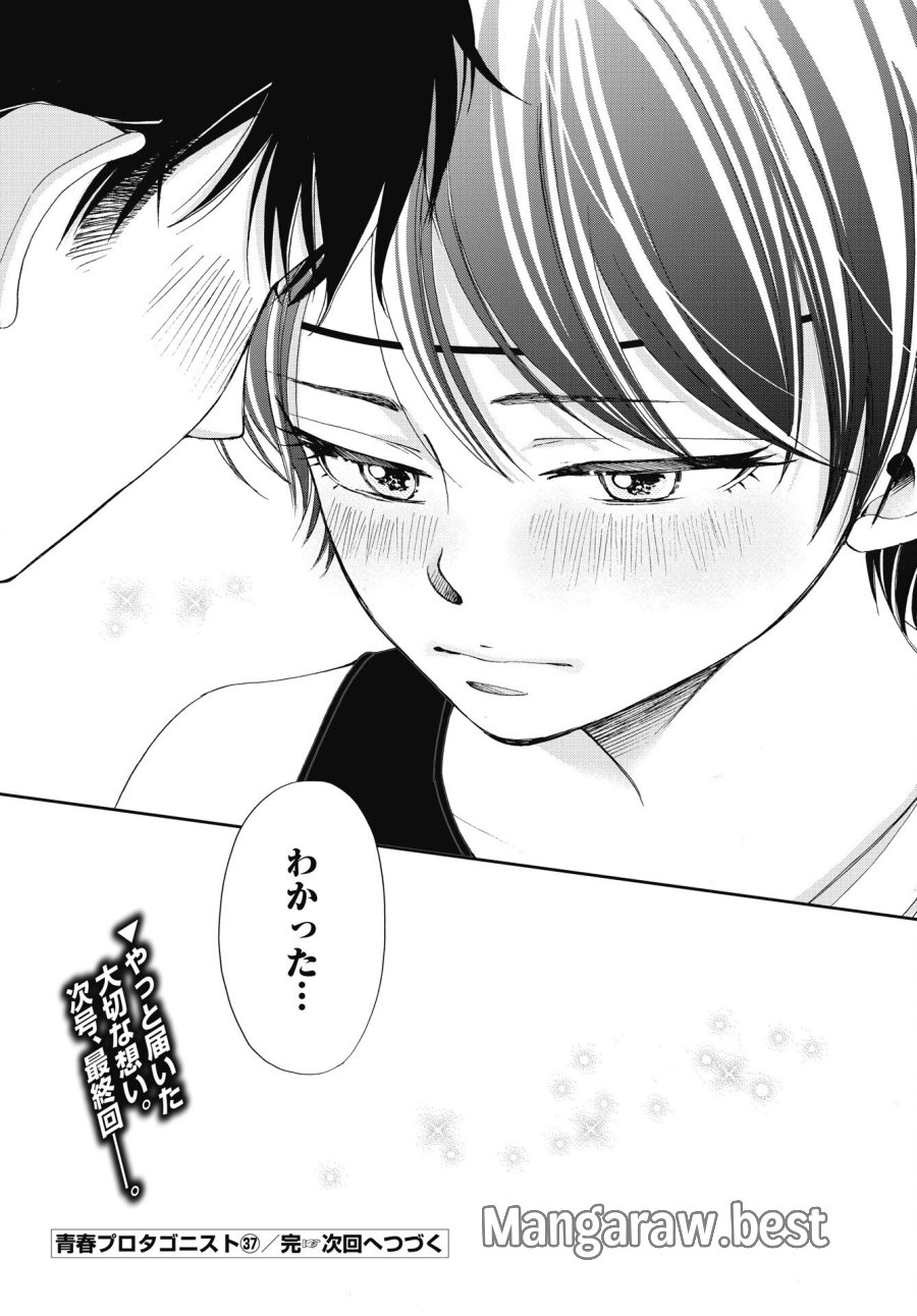 青春プロタゴニスト 僕たちは恋愛過剰 第37話 - Trang 30