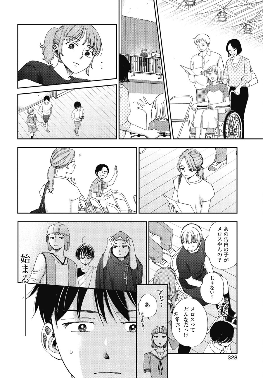 青春プロタゴニスト 僕たちは恋愛過剰 第37話 - Trang 4
