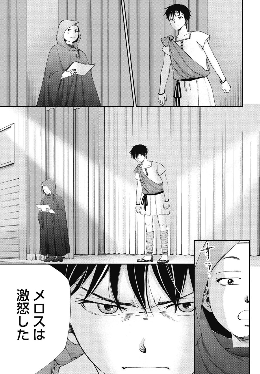 青春プロタゴニスト 僕たちは恋愛過剰 第37話 - Trang 5