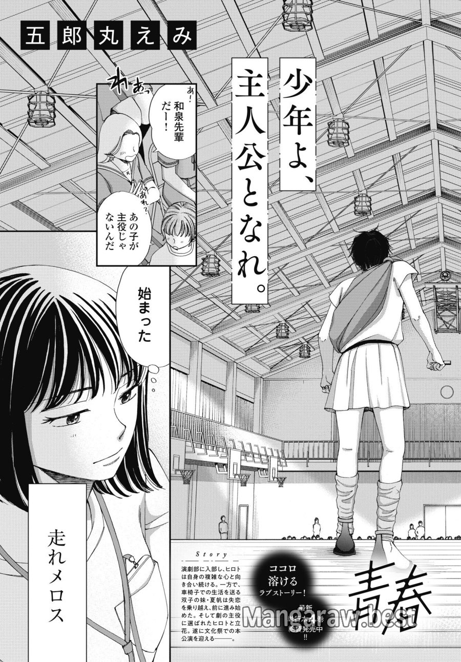 青春プロタゴニスト 僕たちは恋愛過剰 第37話 - Trang 7