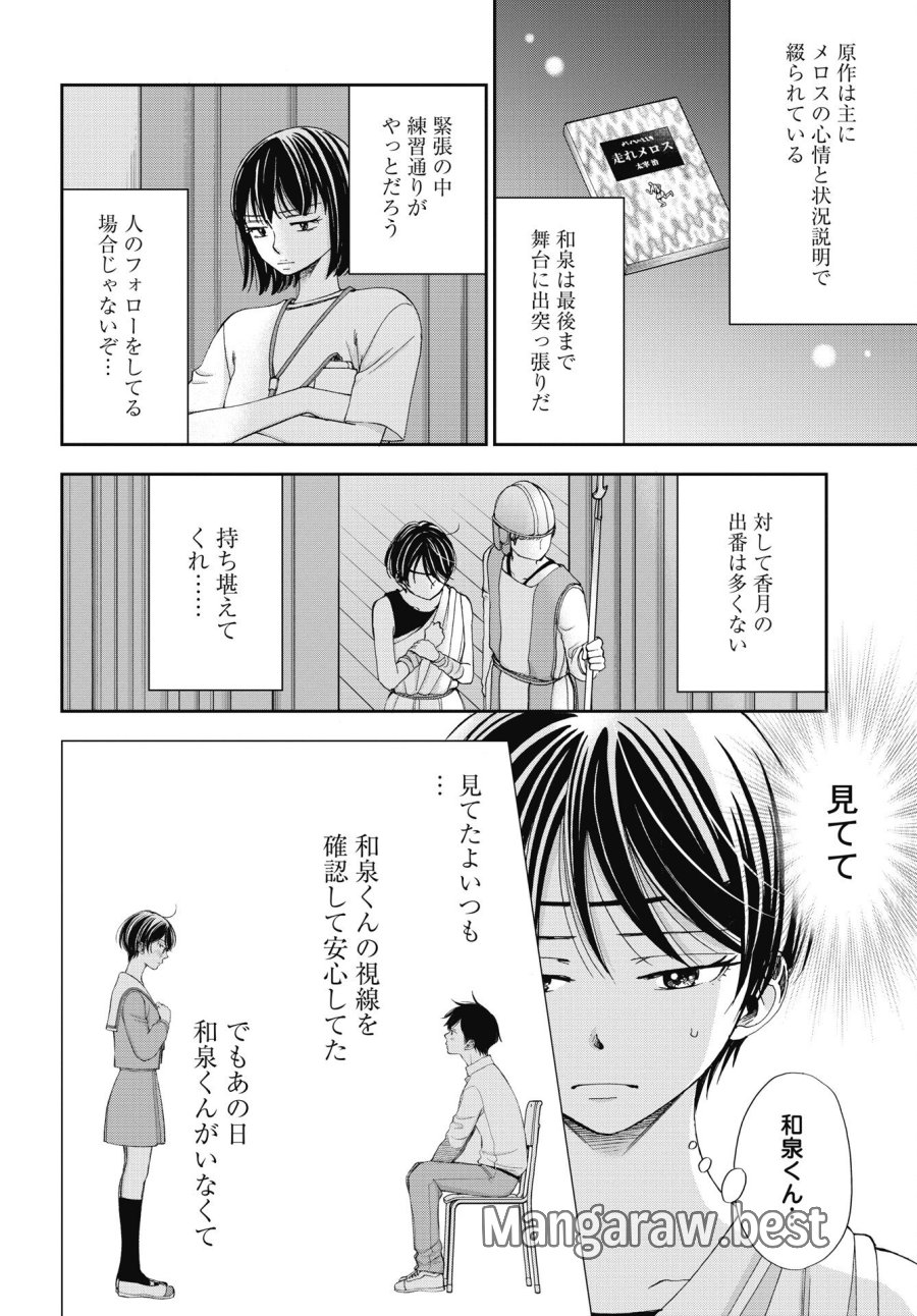 青春プロタゴニスト 僕たちは恋愛過剰 第37話 - Trang 8