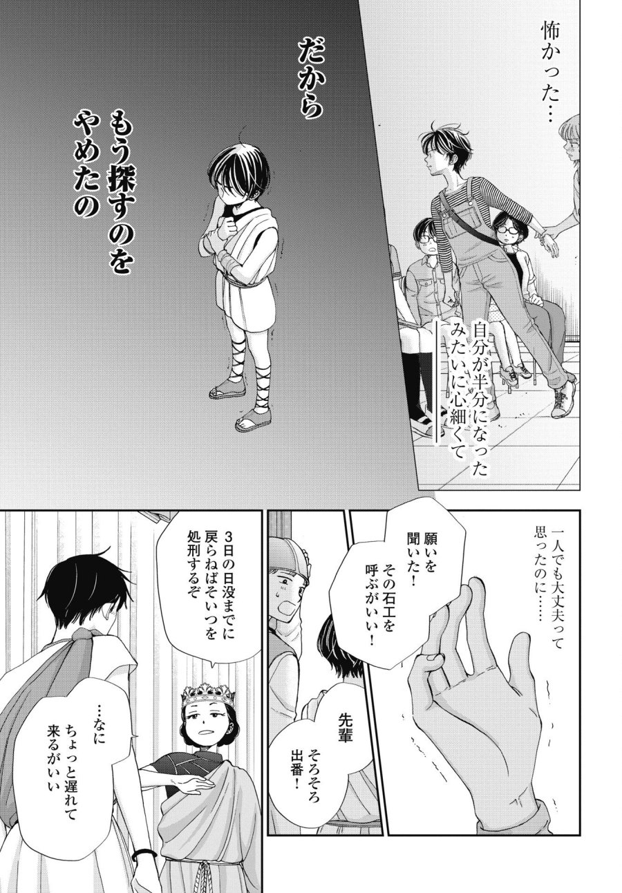 青春プロタゴニスト 僕たちは恋愛過剰 第37話 - Trang 9
