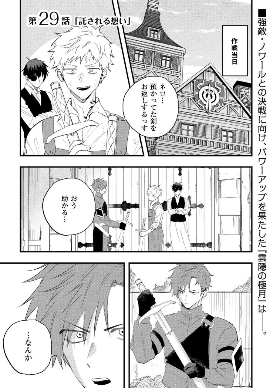 追放された【助言士】のギルド経営 第29話 - Trang 1