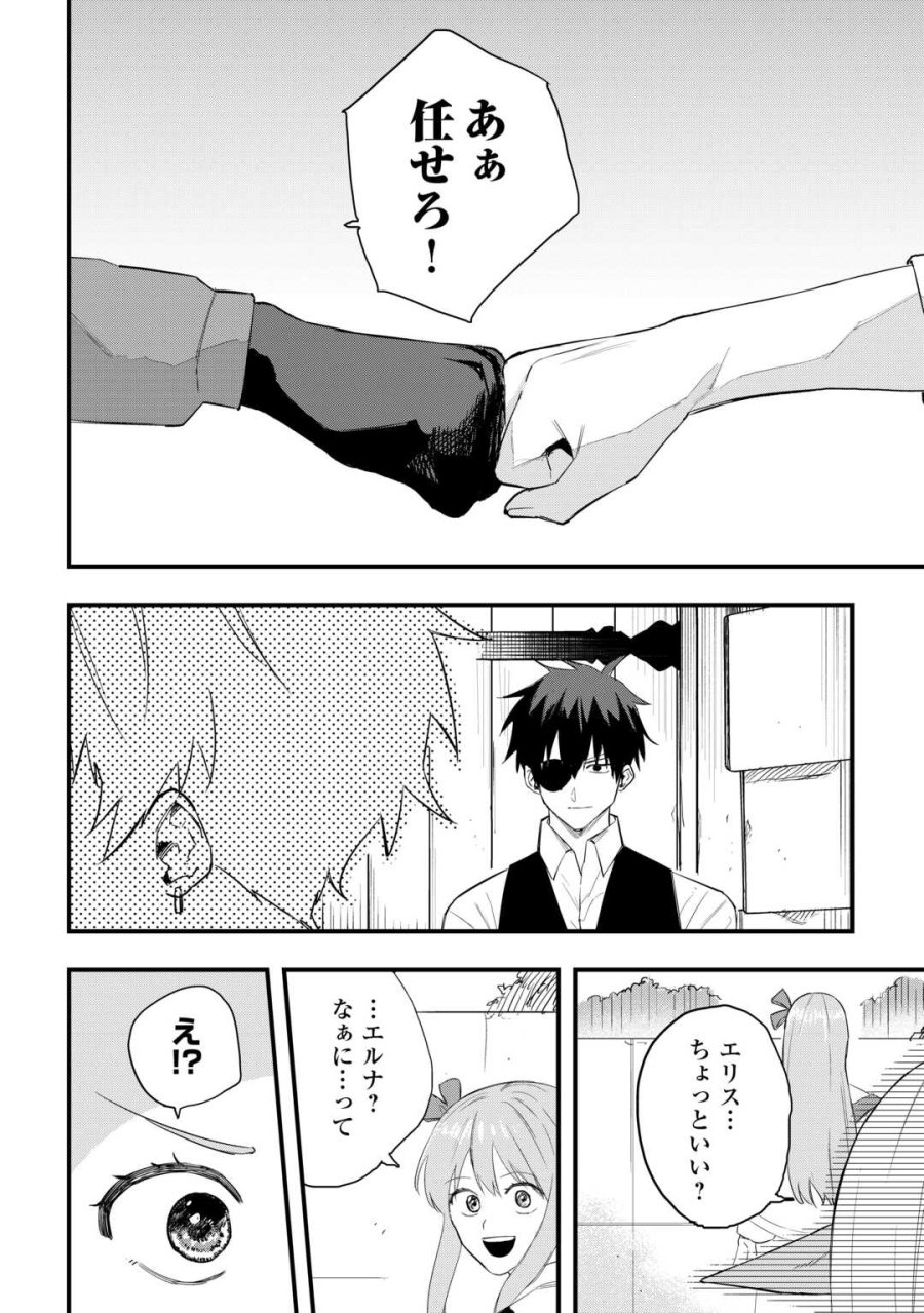 追放された【助言士】のギルド経営 第29話 - Trang 10