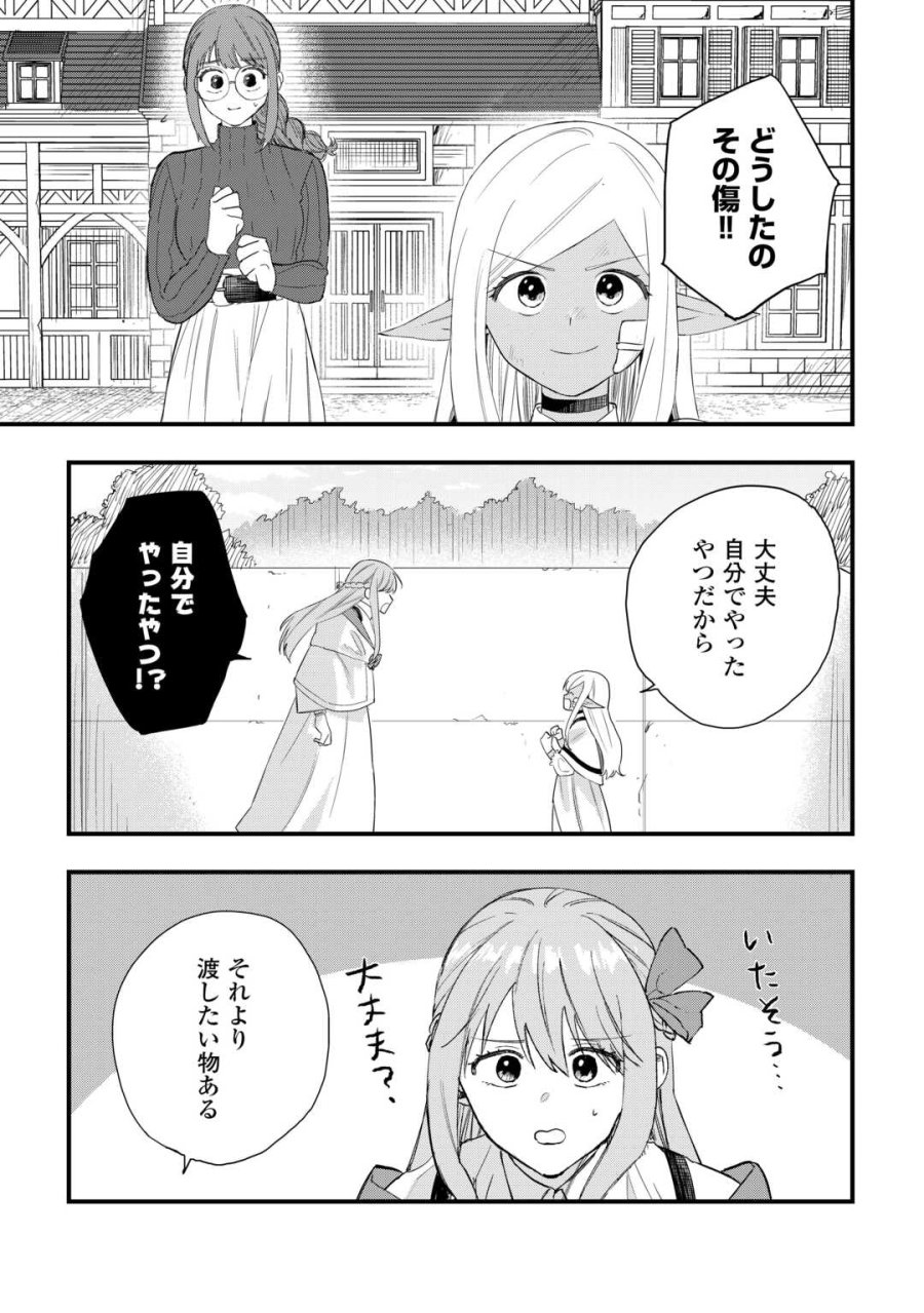 追放された【助言士】のギルド経営 第29話 - Trang 11