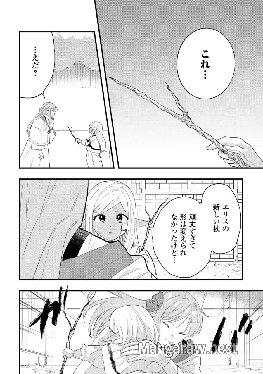 追放された【助言士】のギルド経営 第29話 - Trang 12