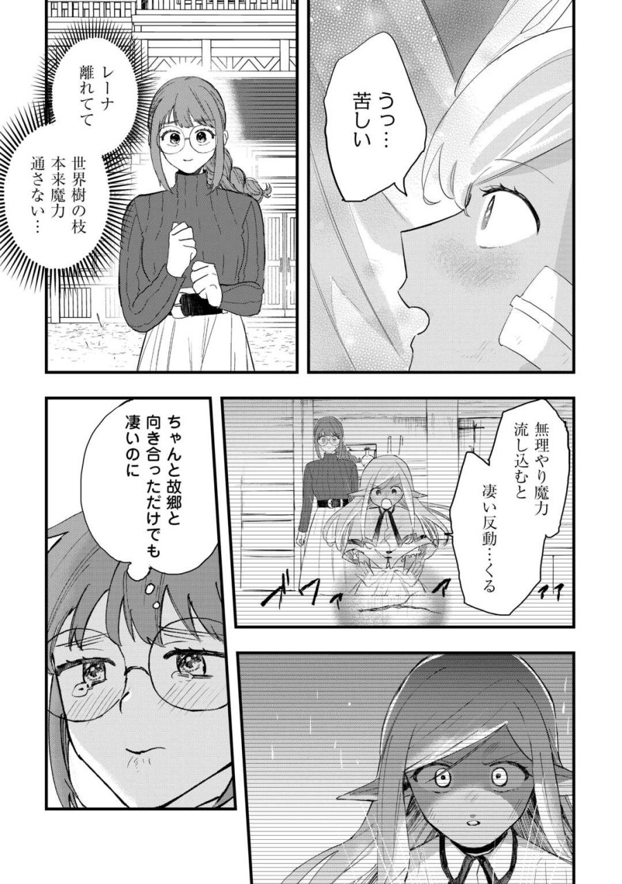 追放された【助言士】のギルド経営 第29話 - Trang 13
