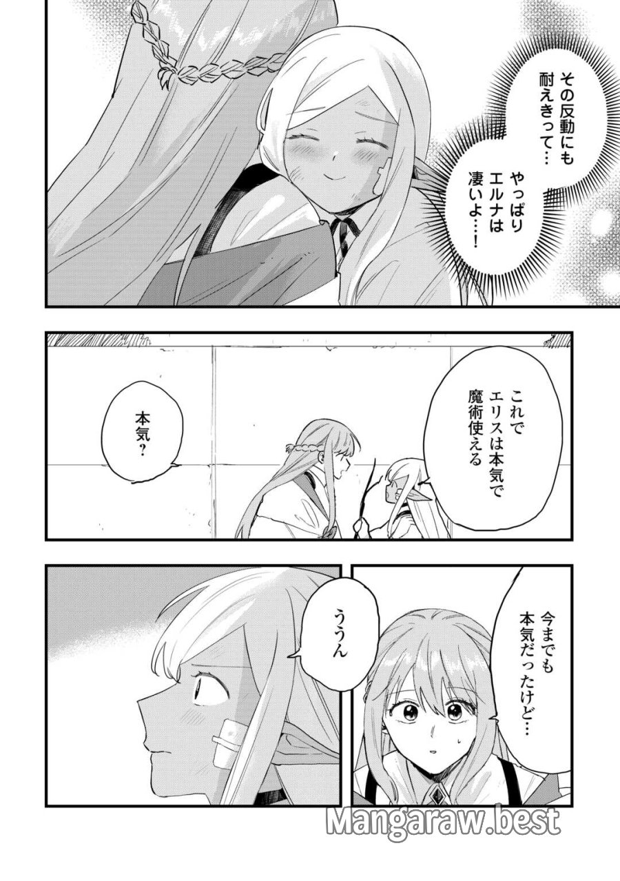 追放された【助言士】のギルド経営 第29話 - Trang 14