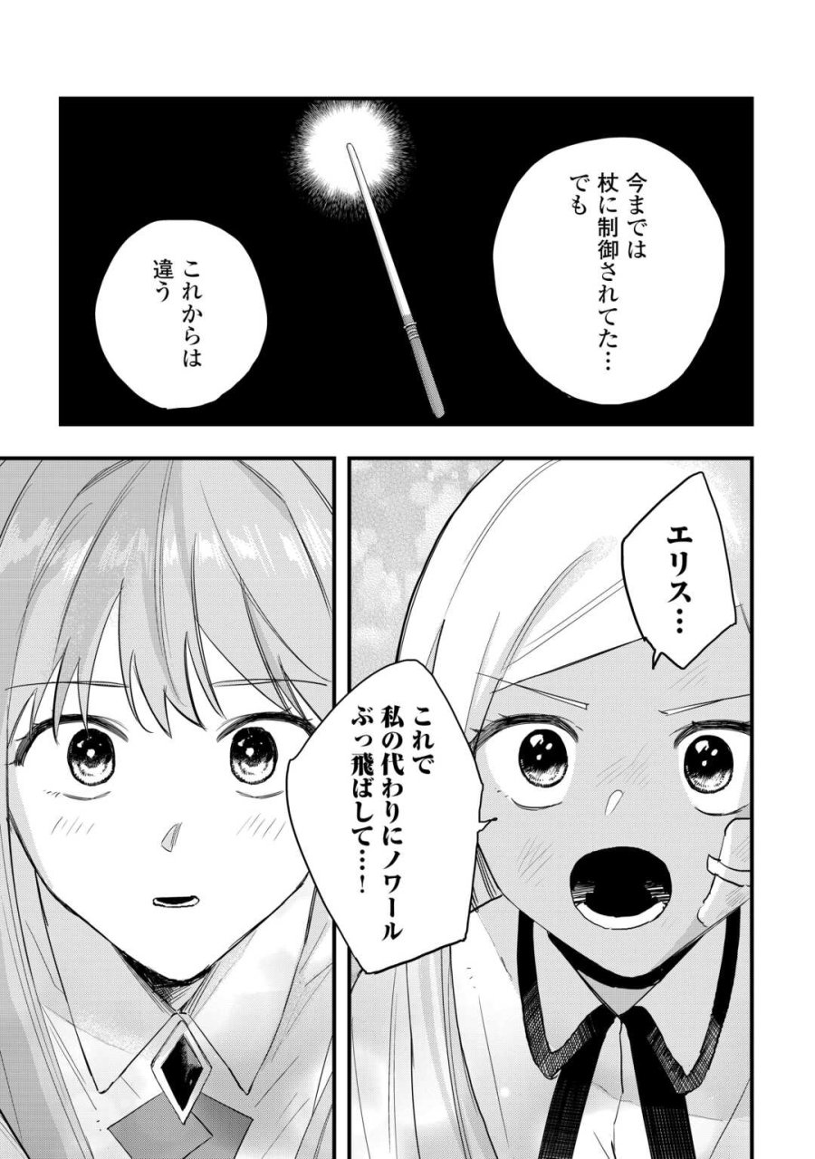 追放された【助言士】のギルド経営 第29話 - Trang 15