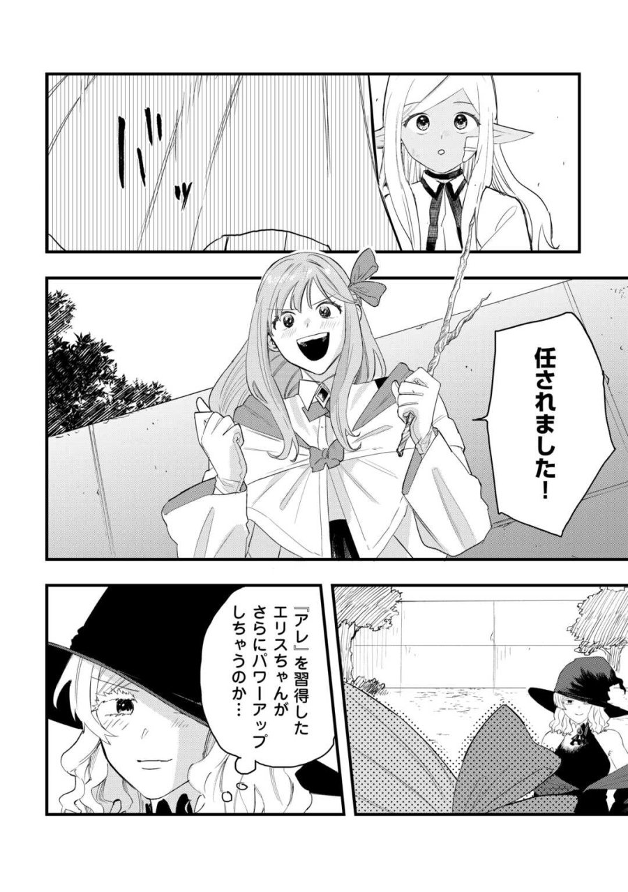 追放された【助言士】のギルド経営 第29話 - Trang 16