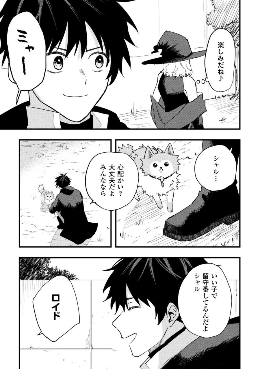 追放された【助言士】のギルド経営 第29話 - Trang 17