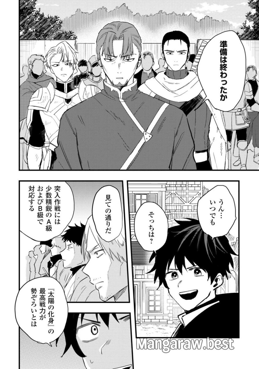 追放された【助言士】のギルド経営 第29話 - Trang 18
