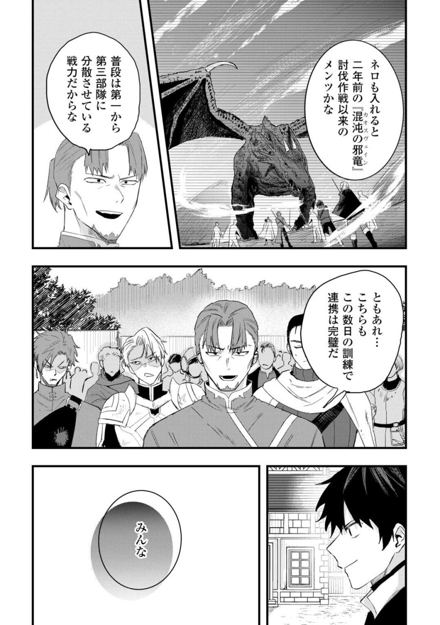 追放された【助言士】のギルド経営 第29話 - Trang 19
