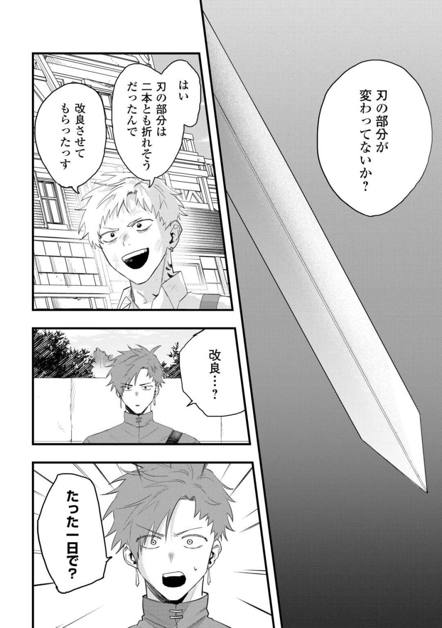 追放された【助言士】のギルド経営 第29話 - Trang 2
