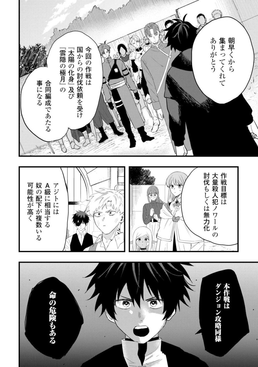 追放された【助言士】のギルド経営 第29話 - Trang 20