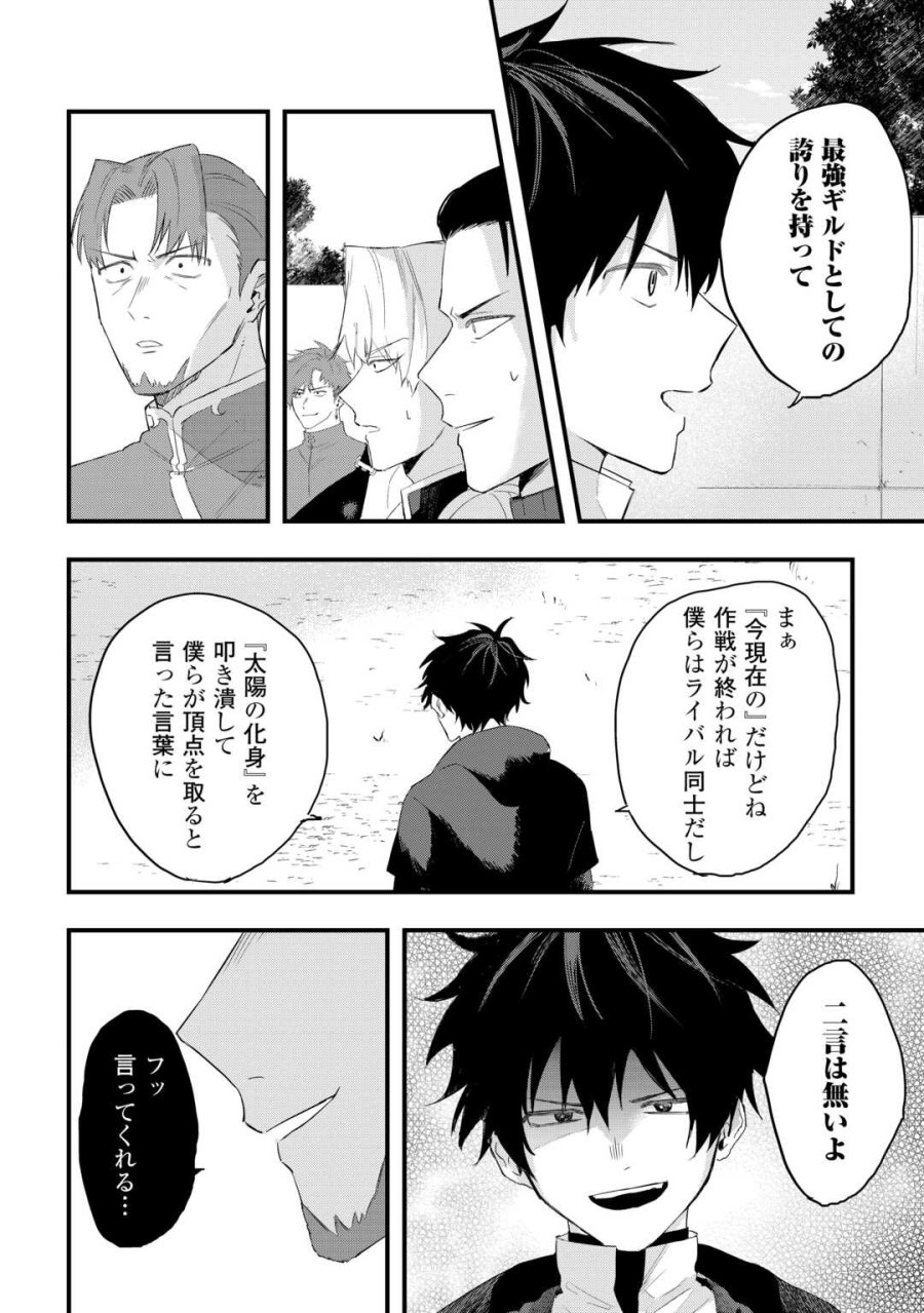 追放された【助言士】のギルド経営 第29話 - Trang 22