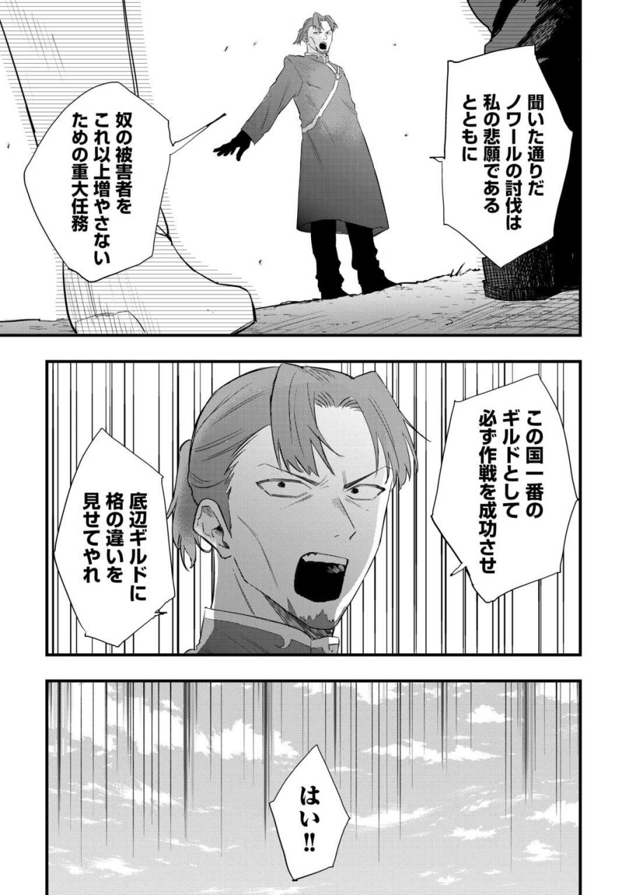 追放された【助言士】のギルド経営 第29話 - Trang 23