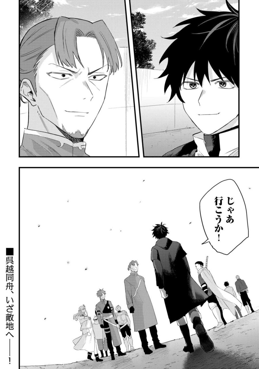 追放された【助言士】のギルド経営 第29話 - Trang 24
