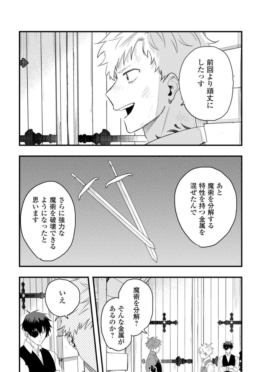 追放された【助言士】のギルド経営 第29話 - Trang 3