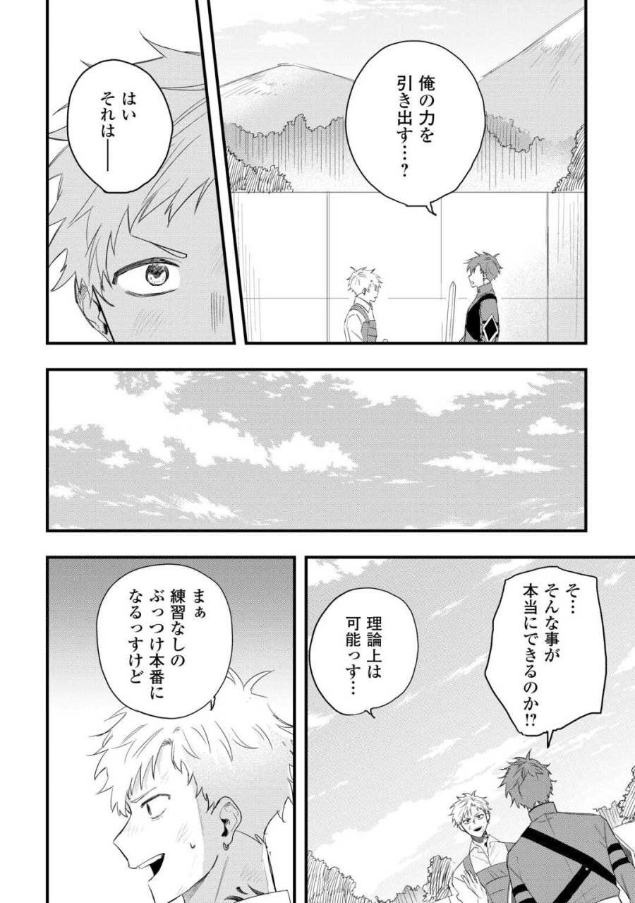 追放された【助言士】のギルド経営 第29話 - Trang 6