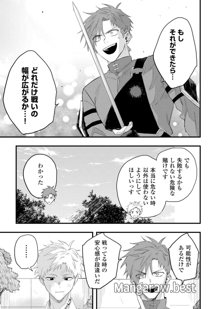 追放された【助言士】のギルド経営 第29話 - Trang 7