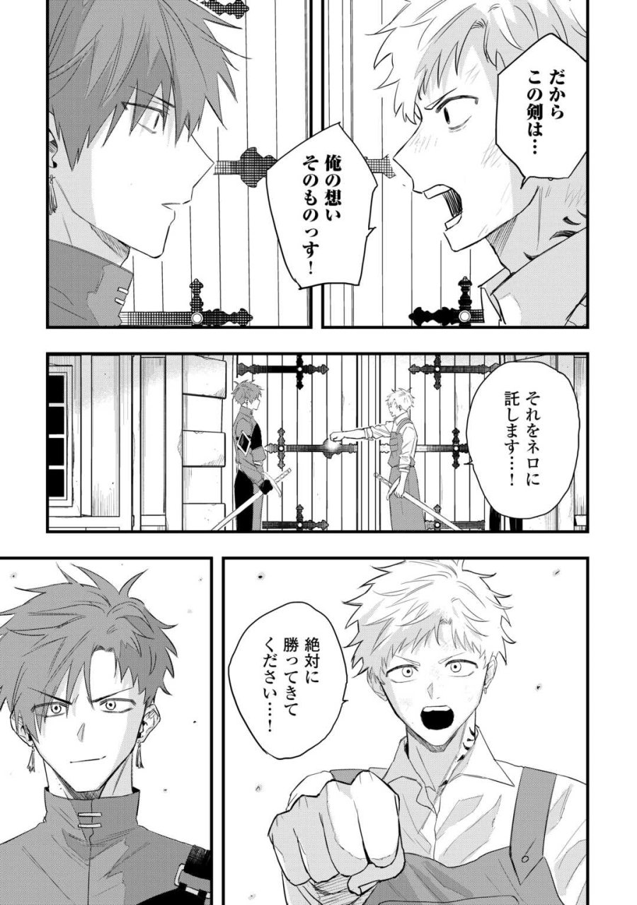 追放された【助言士】のギルド経営 第29話 - Trang 9