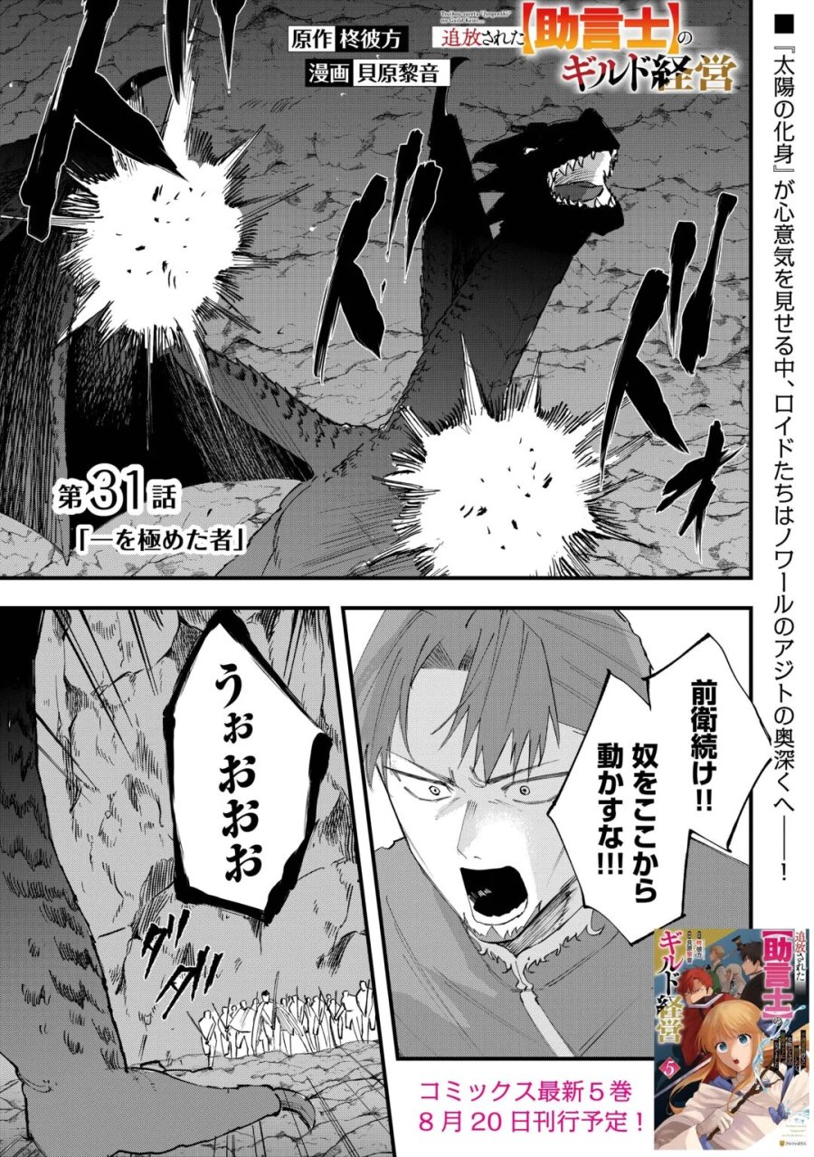 追放された【助言士】のギルド経営 第31話 - Page 1