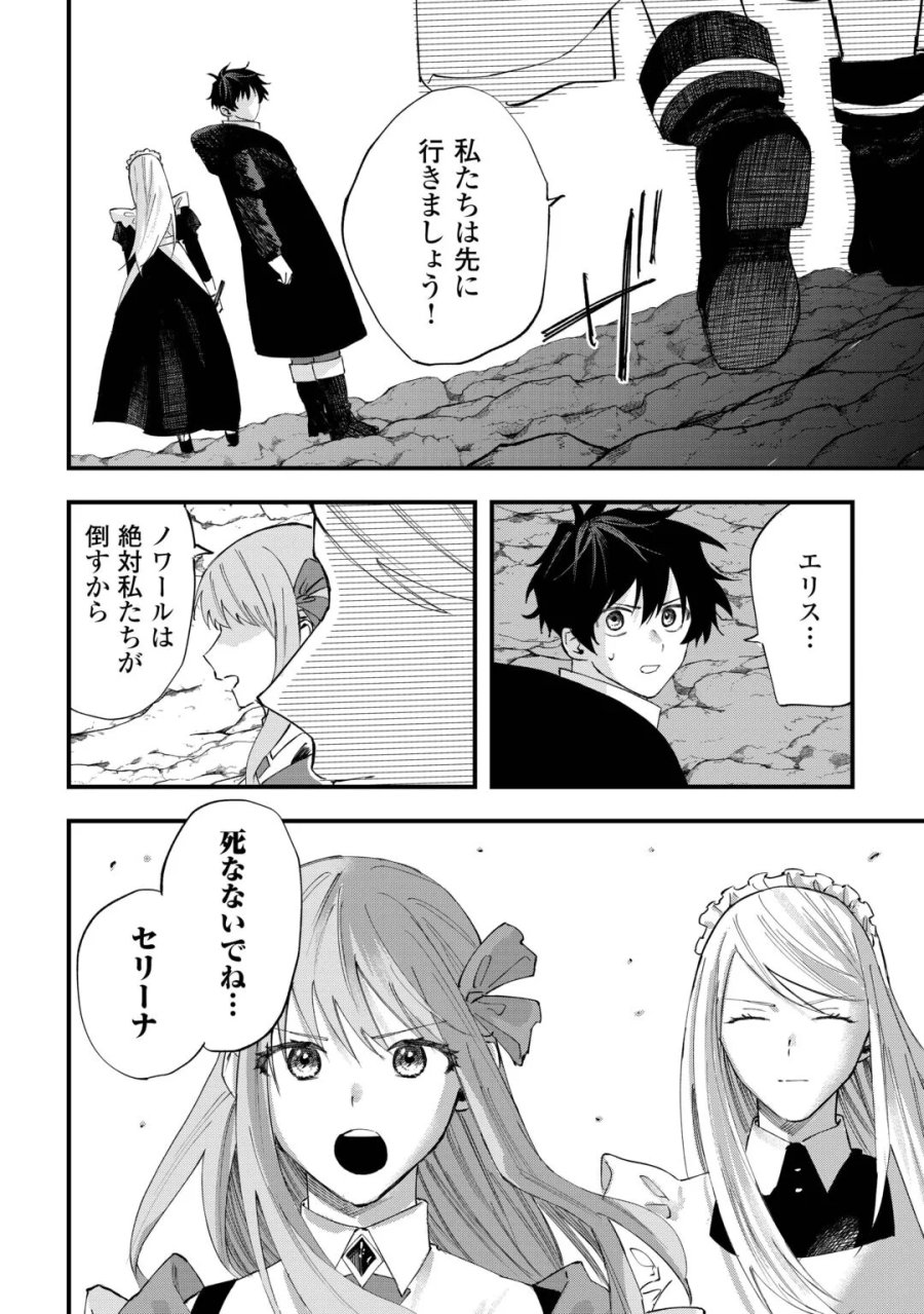 追放された【助言士】のギルド経営 第31話 - Page 10