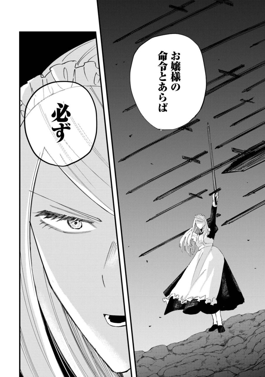 追放された【助言士】のギルド経営 第31話 - Page 12