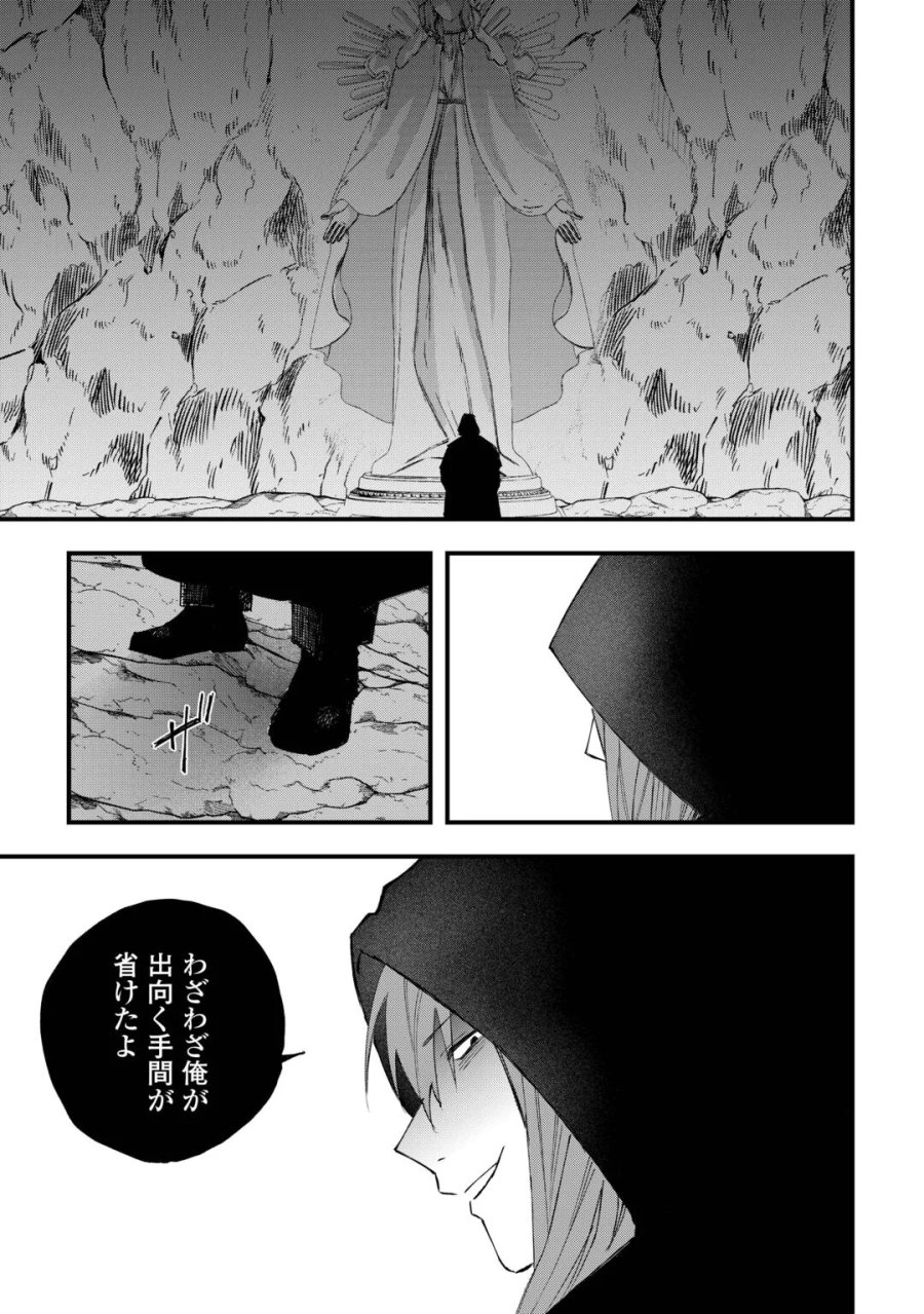 追放された【助言士】のギルド経営 第31話 - Page 13