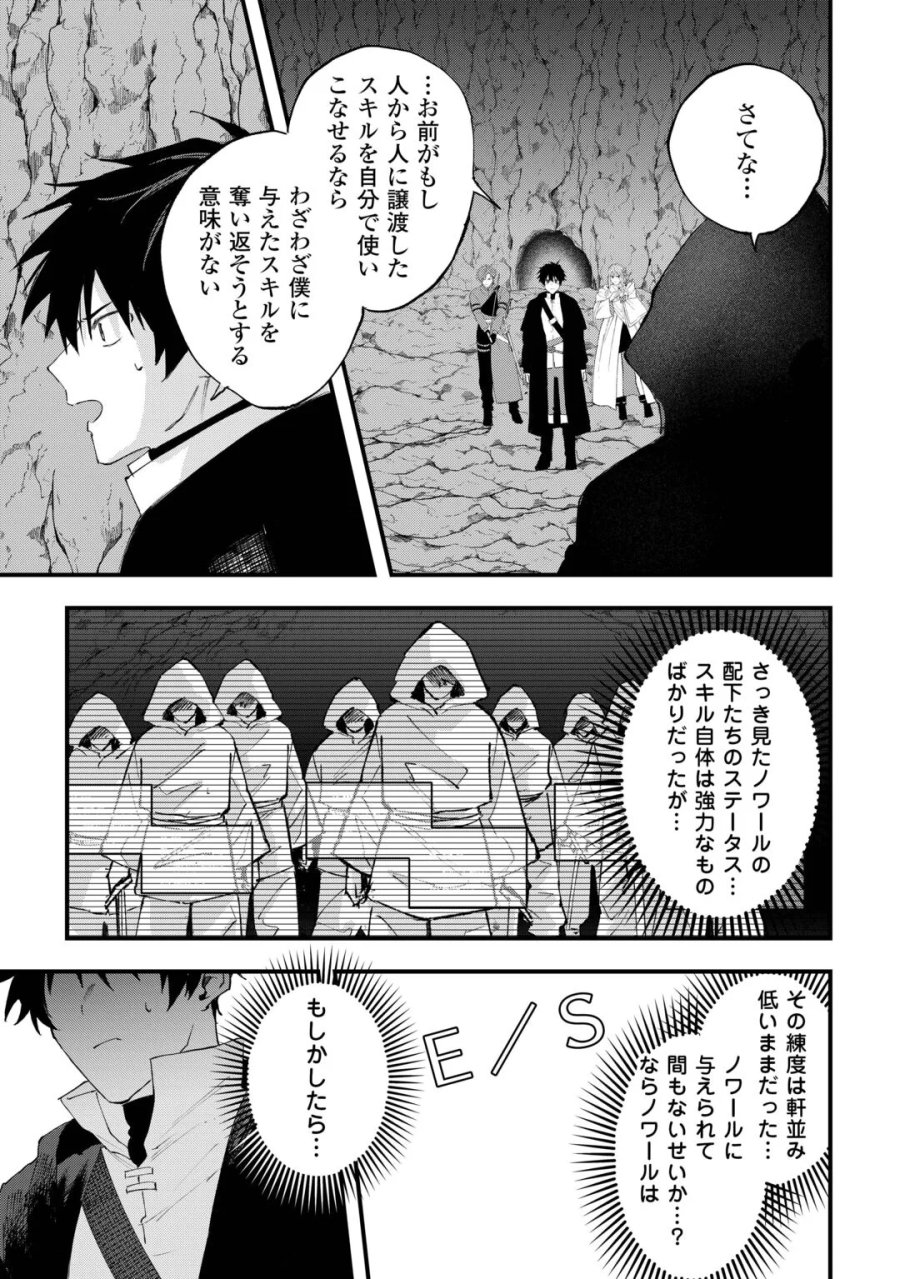 追放された【助言士】のギルド経営 第31話 - Page 15