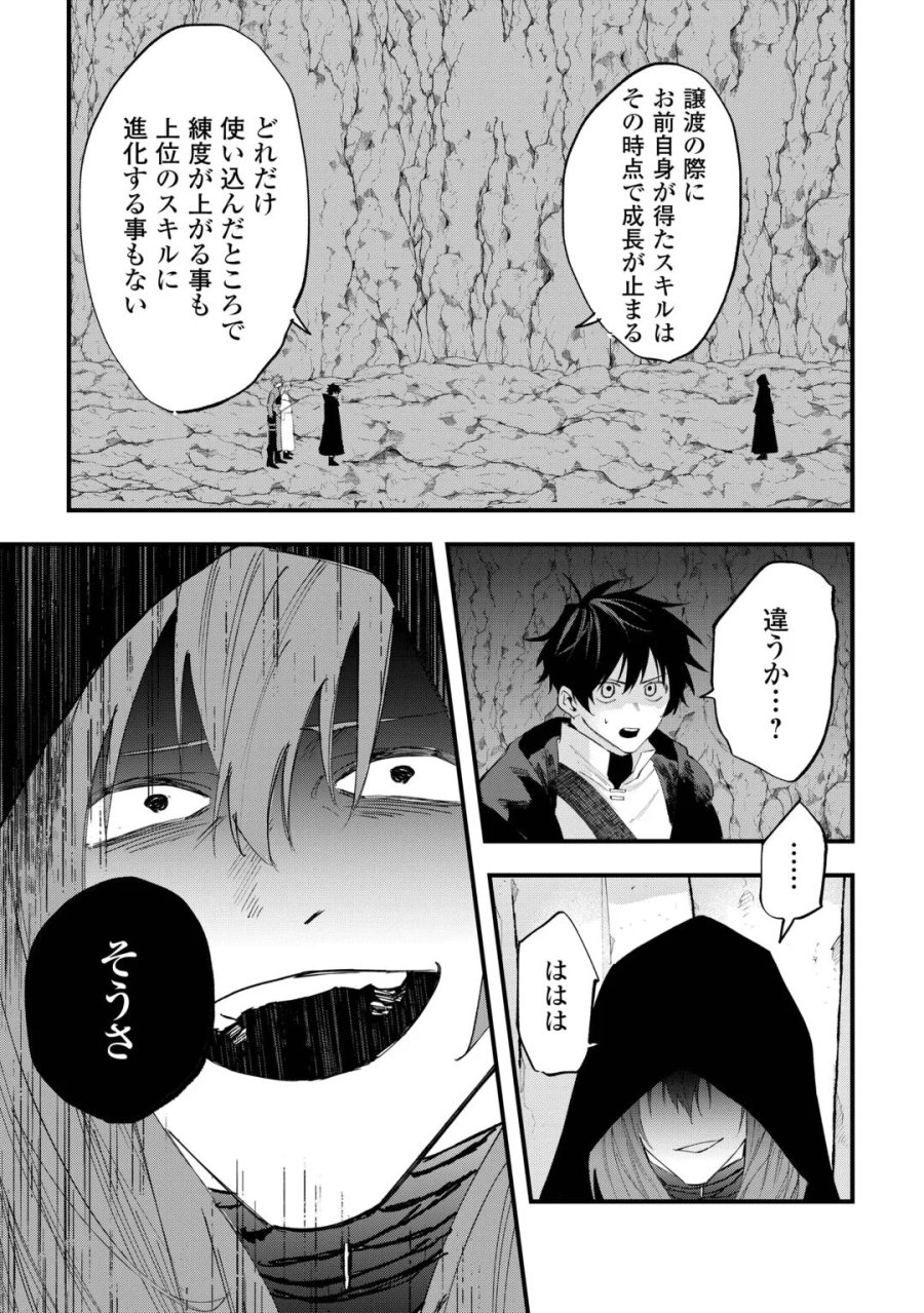 追放された【助言士】のギルド経営 第31話 - Page 17