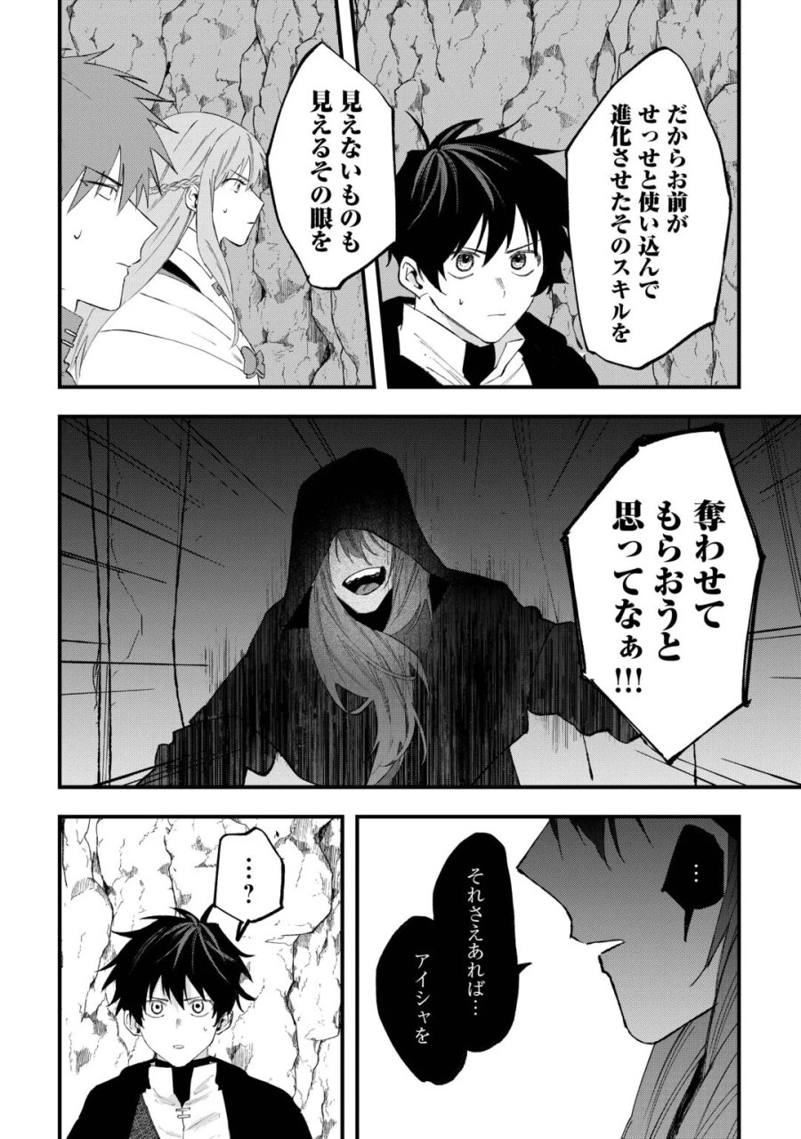 追放された【助言士】のギルド経営 第31話 - Page 18