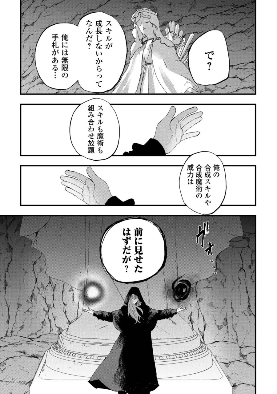 追放された【助言士】のギルド経営 第31話 - Page 19